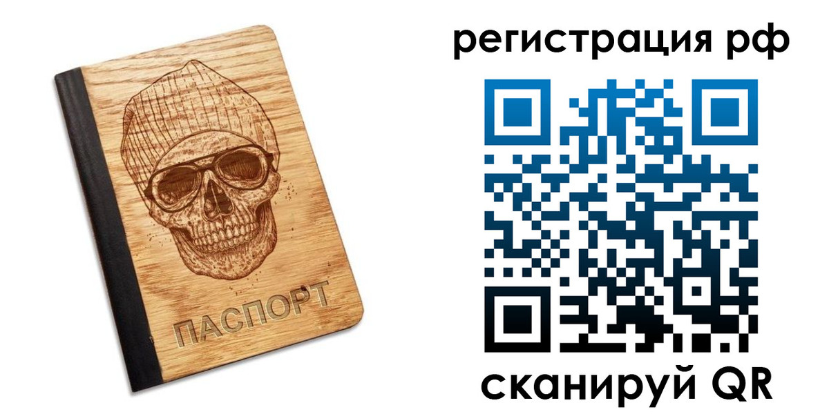 прописка паспорт в Опочке