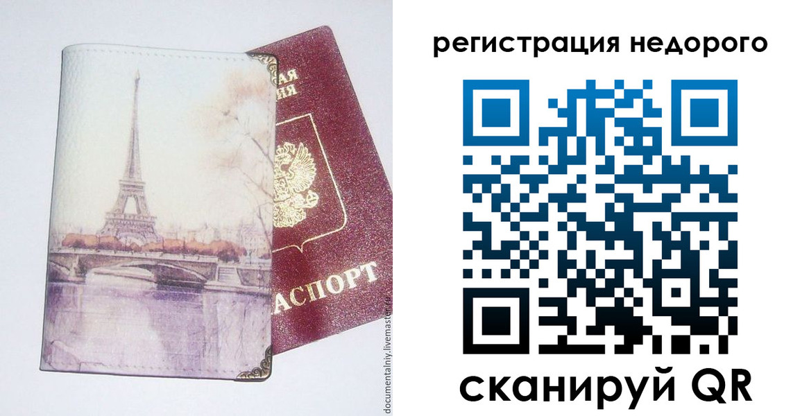 прописка в квартире в Опочке